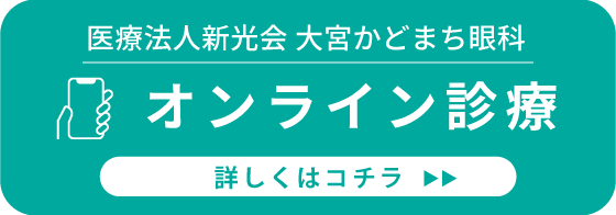オンライン診療